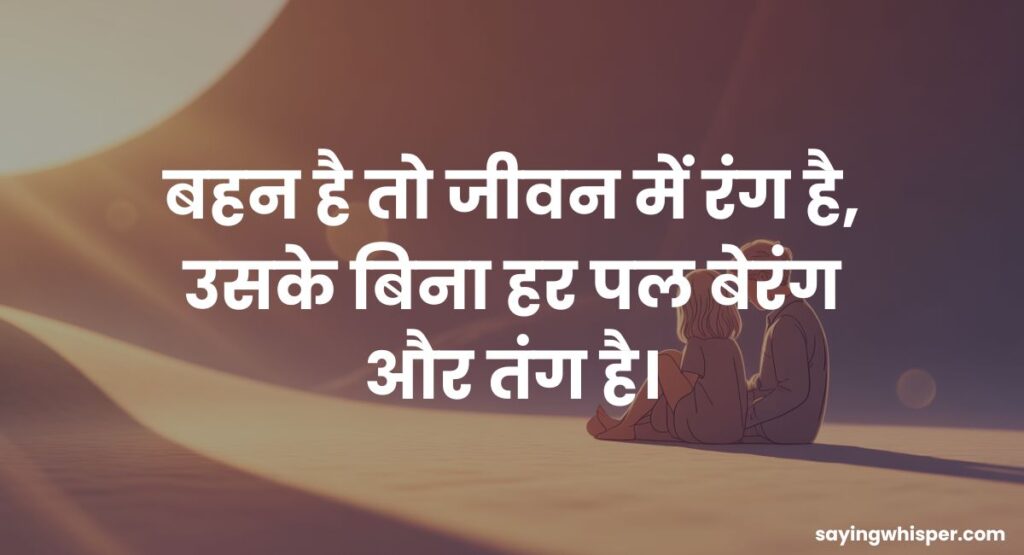 Sister Shayari in Hindi 2 Line
