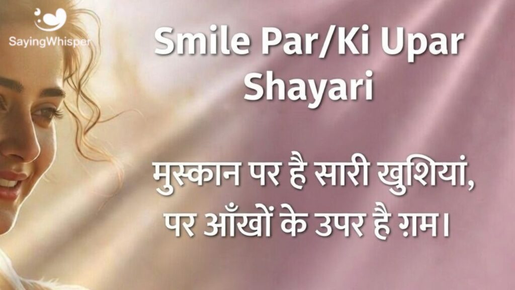 Smile Par/Ki Upar Shayari