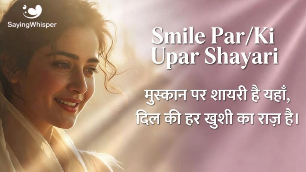 Smile Par/Ki Upar Shayari