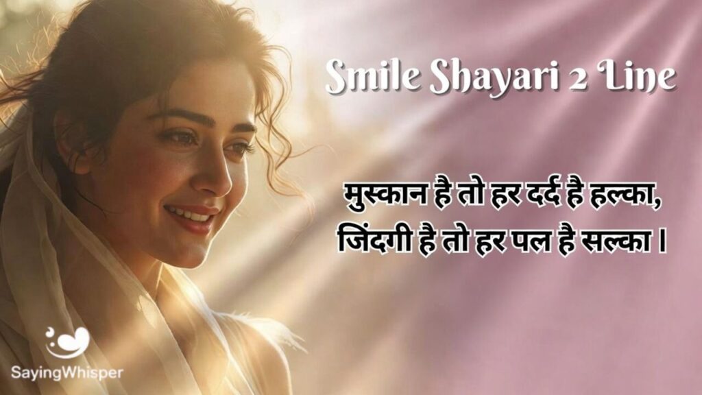 Smile Shayari 2 Line