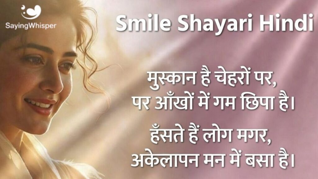 Shayari on Smile in Hindi