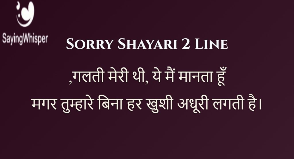 Sorry Shayari 2 Line