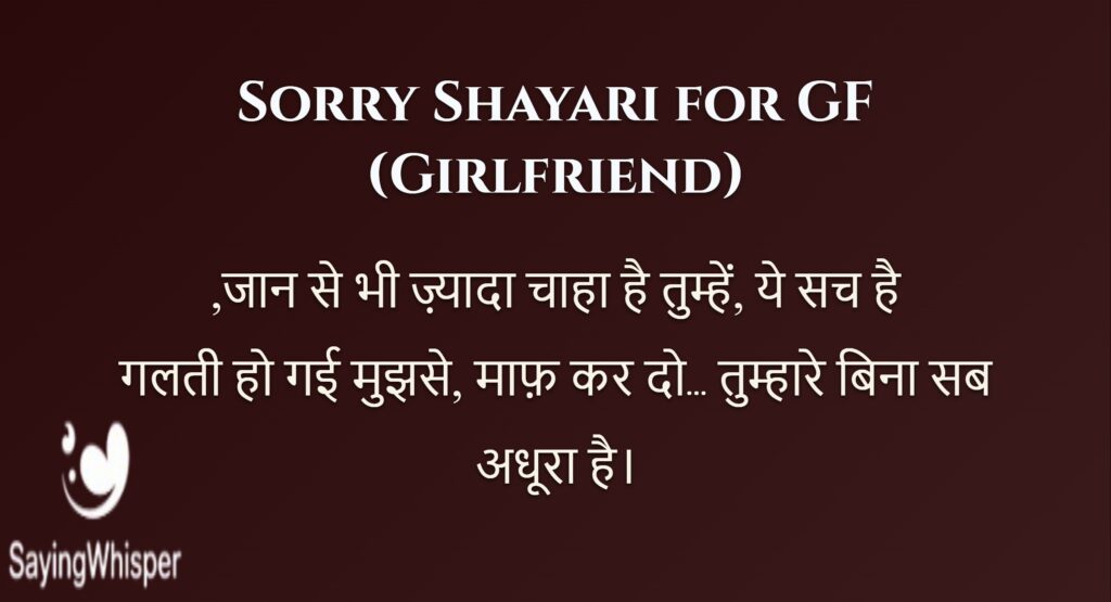 Sorry Shayari for GF (Girlfriend)