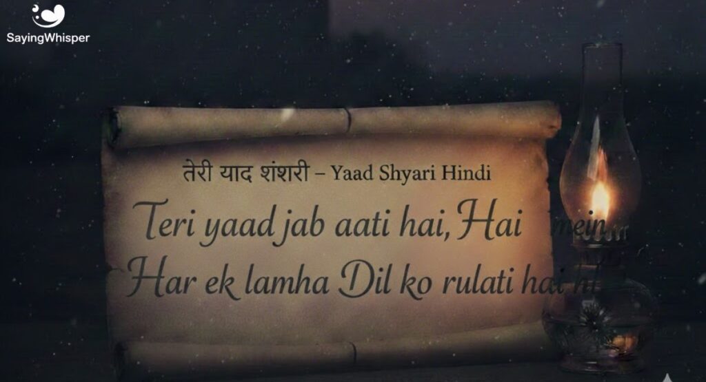 Teri Yaad Shayari in Hindi