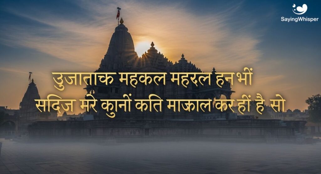 Ujjain Mahakal Shayari