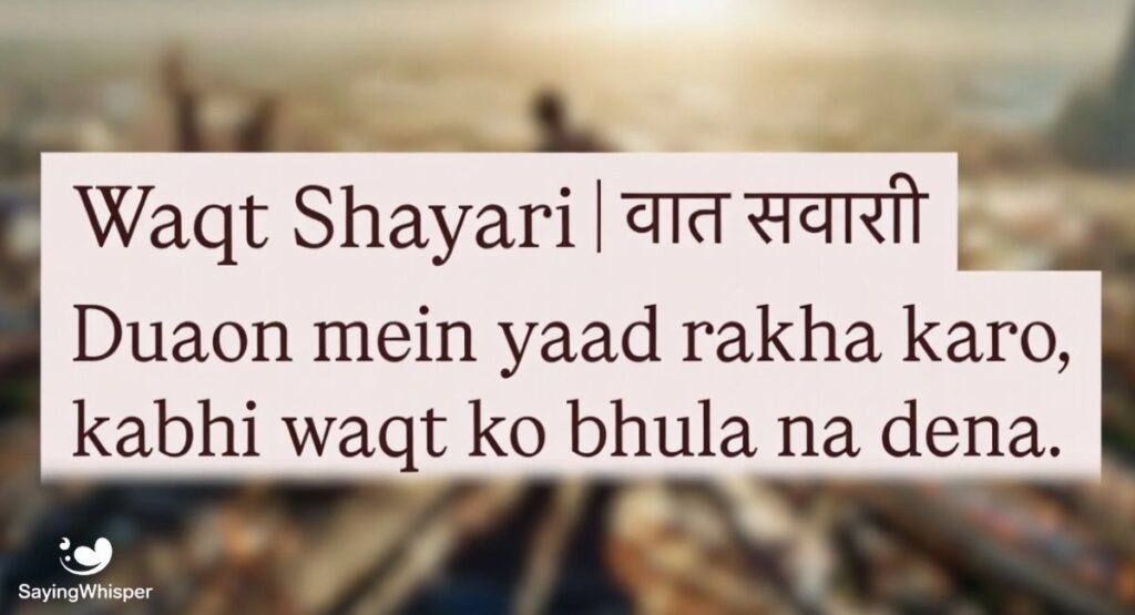Waqt Shayari | वक्त शायरी