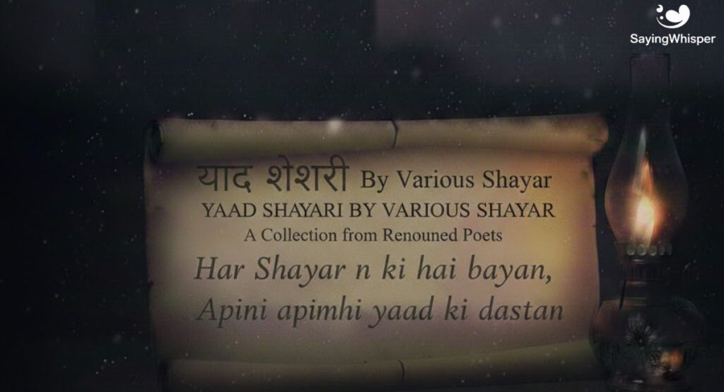 Yaad Shayari in Hindi by Various Shayar