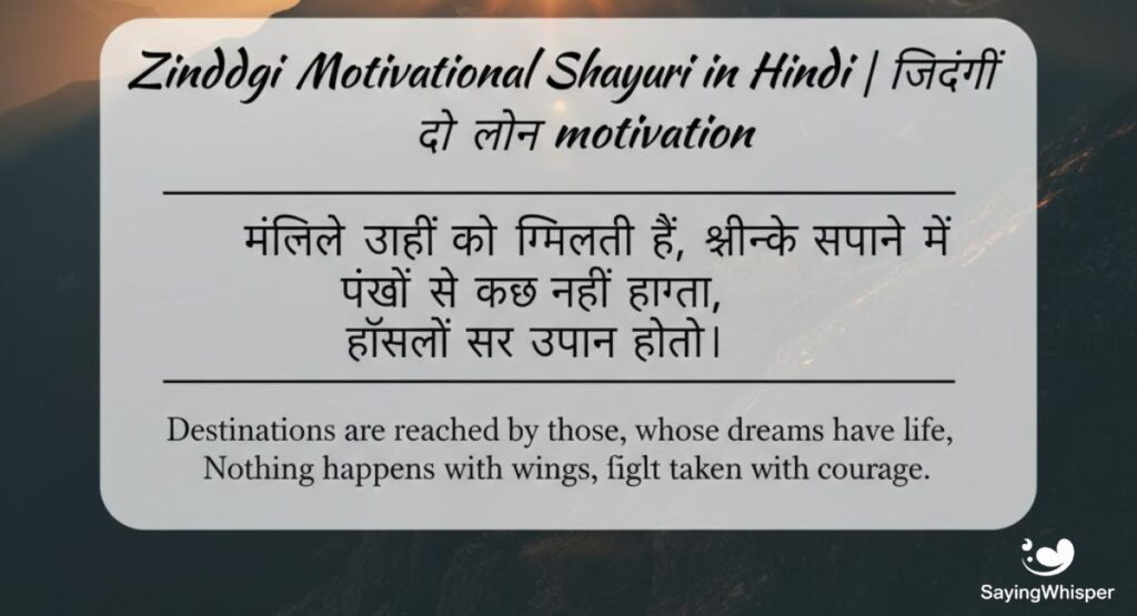 Zindagi Motivational Shayari in Hindi | जिंदगी शायरी दो लाइन motivation