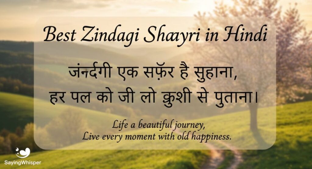 Best Zindagi shayari in hindi