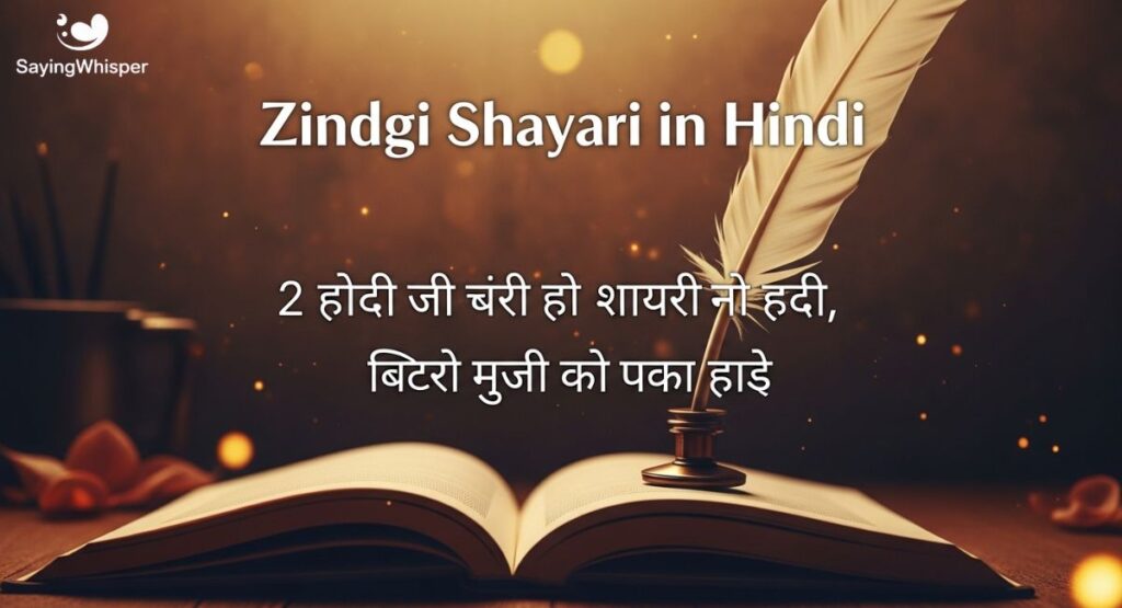 Zindgi shayari in hindi