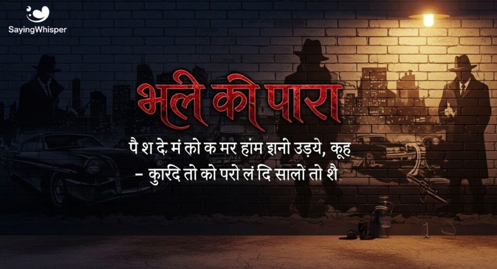 गैंगस्टर शायरी स्टैटस