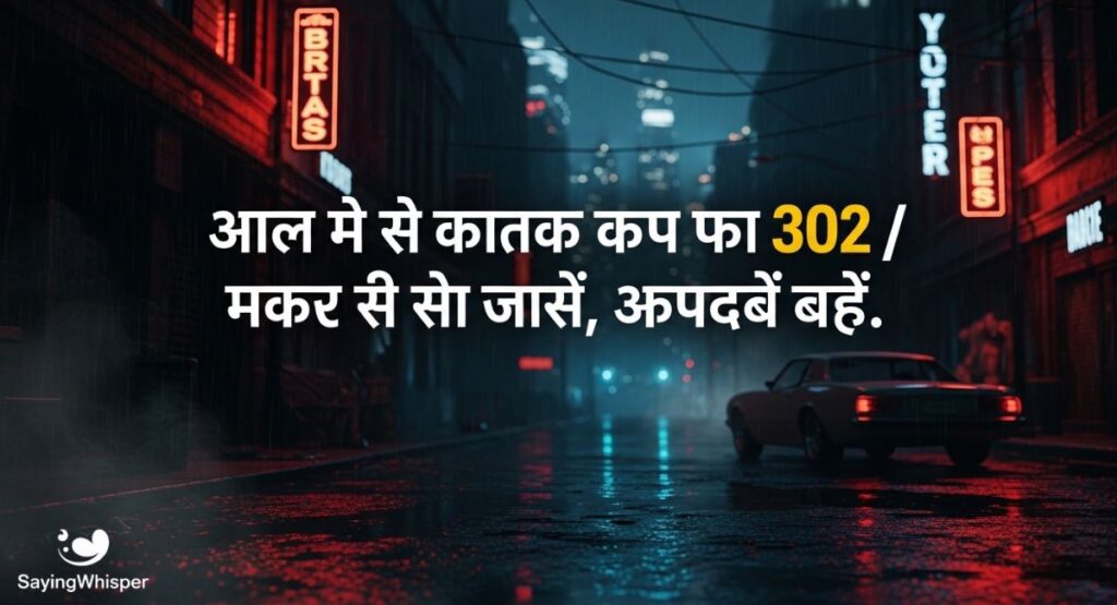 जिगर में दम वाली गैंगस्टर शायरी 302