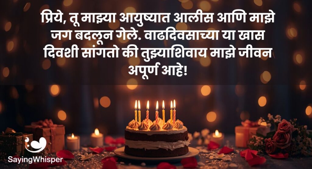 Bayko Birthday Wishes in Marathi