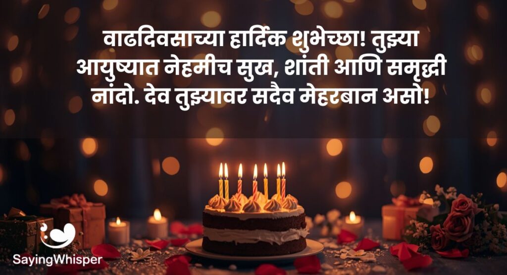 Birthday Wishes in Marathi