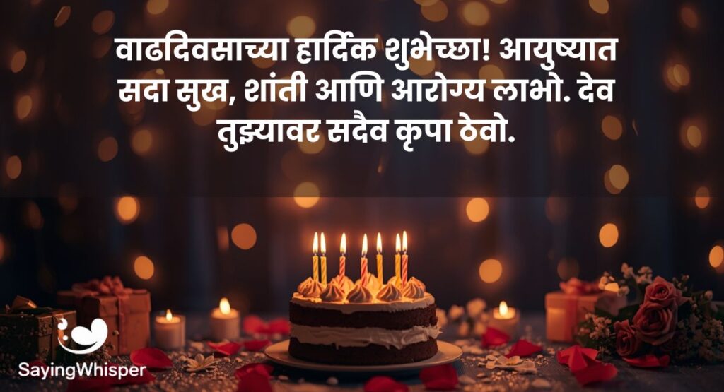 Heart Touching Birthday Wishes in Marathi Text