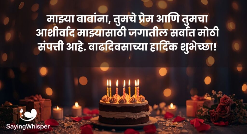 Papa Birthday Wishes in Marathi