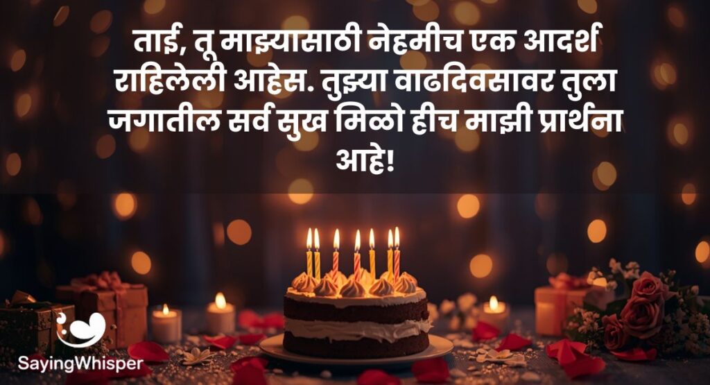 Sister Birthday Wishes in Marathi