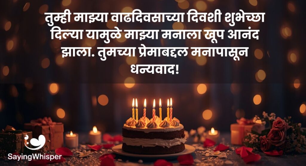 Thank You Message for Birthday Wishes in Marathi
