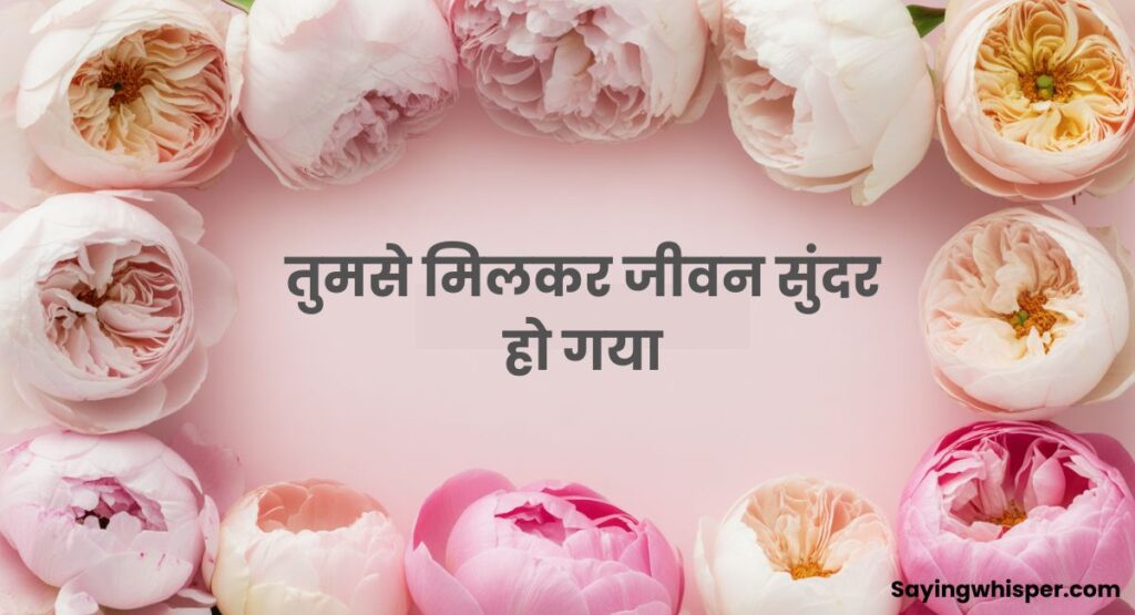 Very Short Love Quotes For Him Hindi