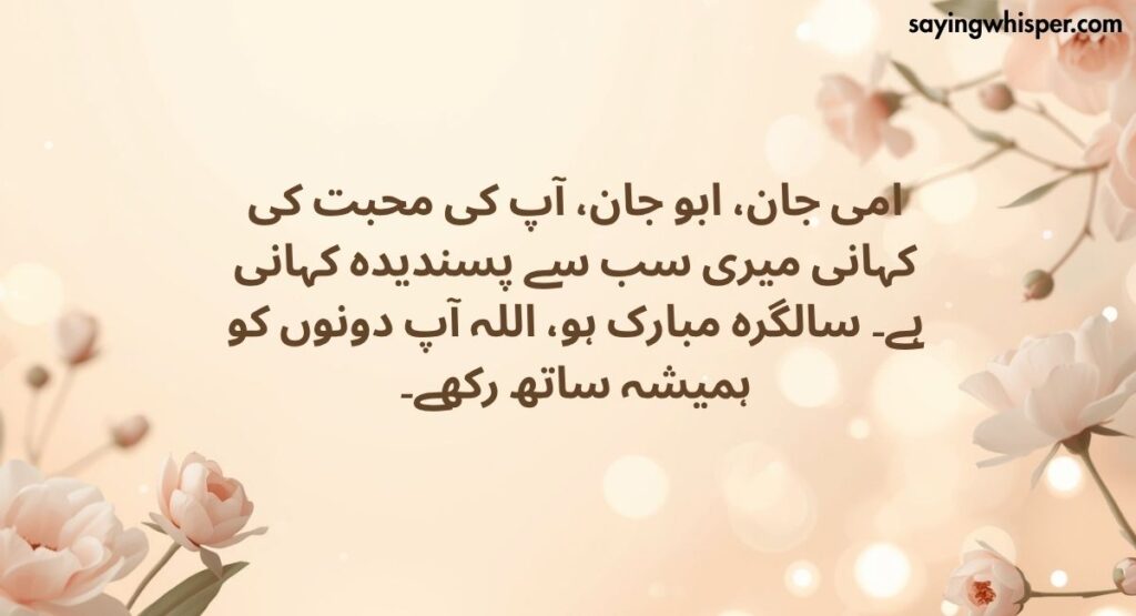 Anniversary Wishes for Parents from Daughter in Urdu