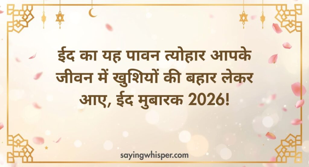 Best Eid Mubarak Wishes in Hindi for 2026