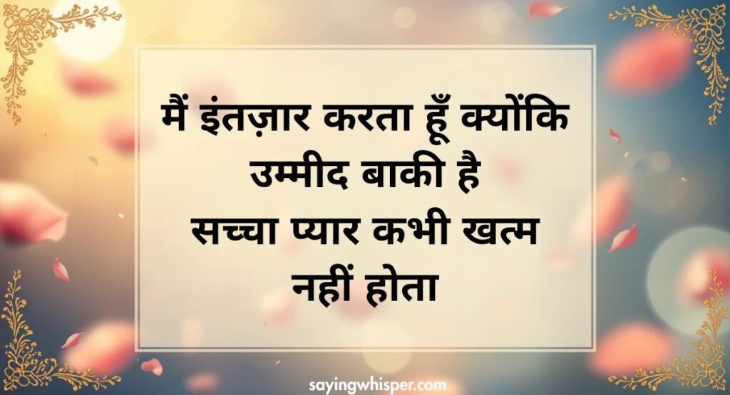 Emotional Intezaar Shayari with Meaning