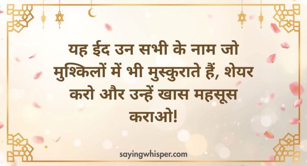 Trending Eid Mubarak Messages for Social Media Sharing