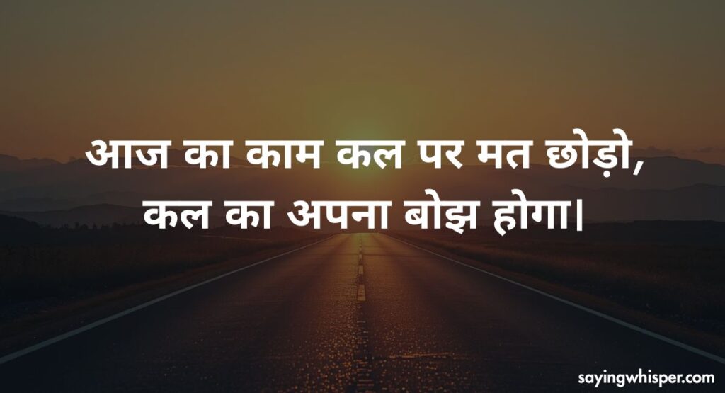 रोज़ पढ़ने योग्य मोटिवेशनल सुविचार