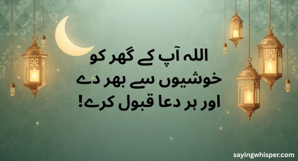 Birthday Wishes in Urdu Dua Format