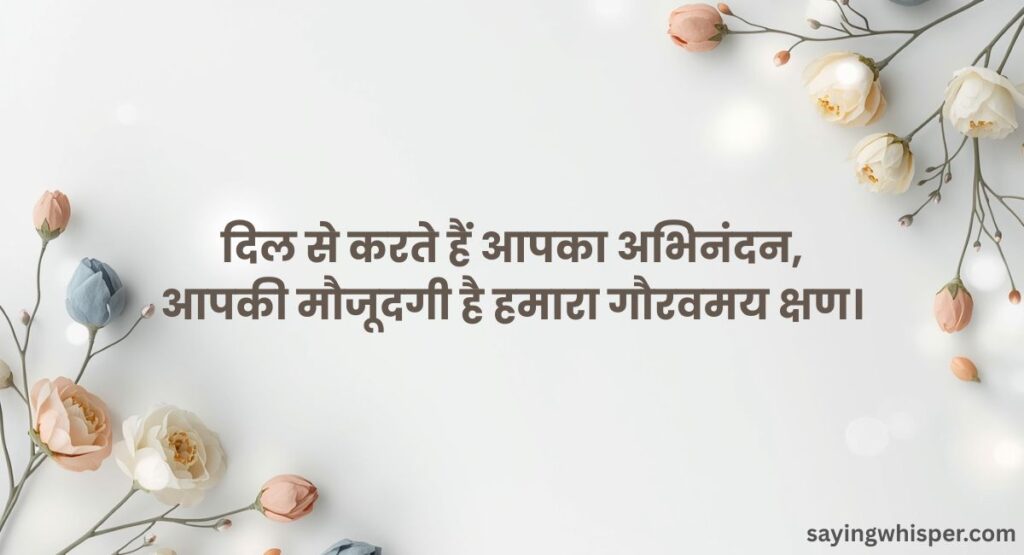 Chief Guest Welcome Shayari