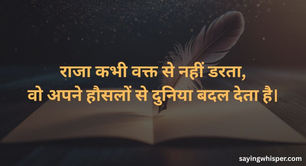 King Shayari in Hindi 2 Line