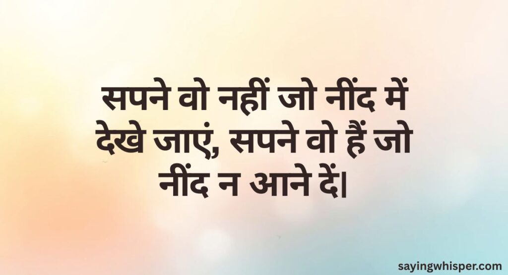 Positive Thinking Abdul Kalam Quotes in Hindi
