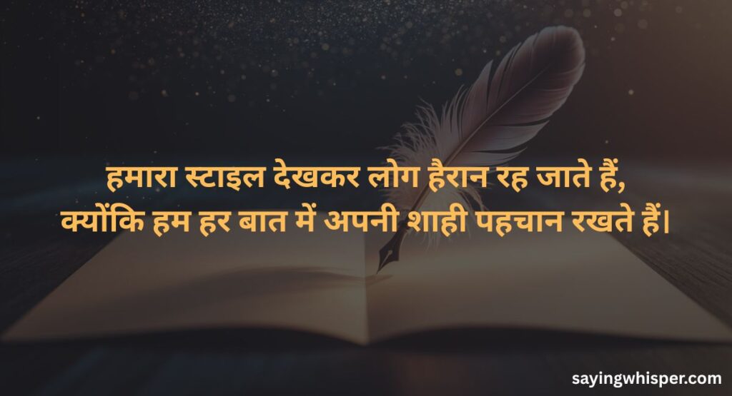 Stylish King Shayari