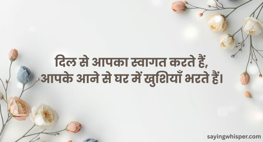 Welcome Shayari