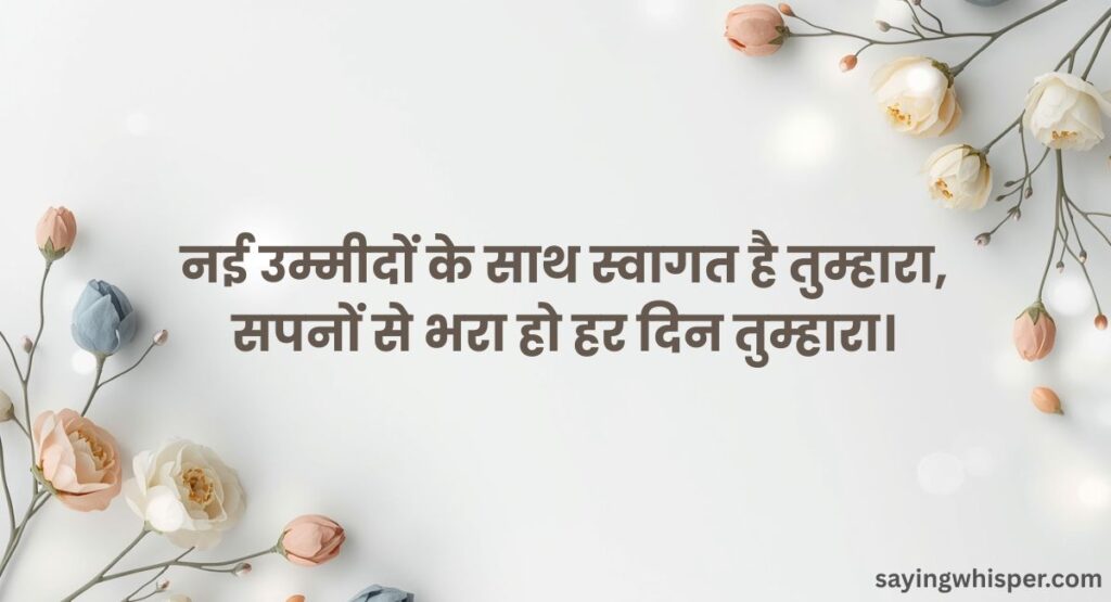 Welcome Shayari for Students