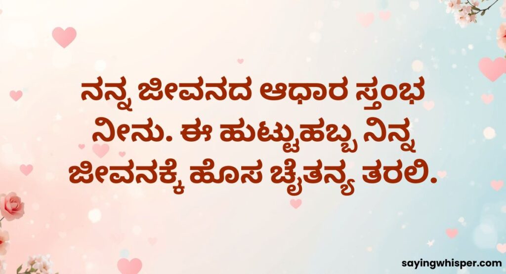 Wishes for Husband/Boyfriend in Kannada